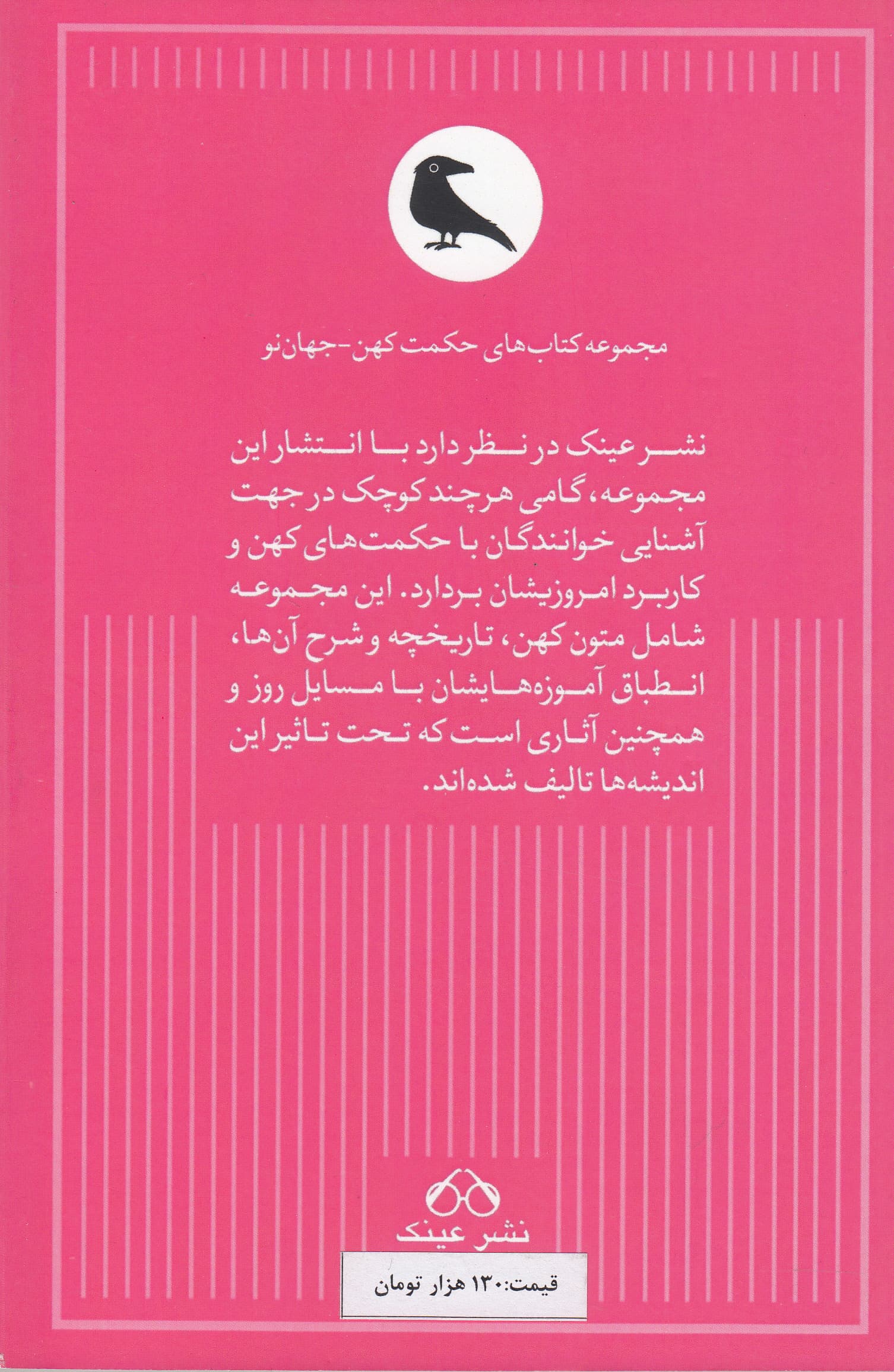 بازگردان ادبی دائو د جینگ و حکایتهای جیاشو
