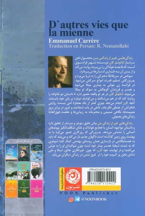 زندگی هایی غیر از زندگی من