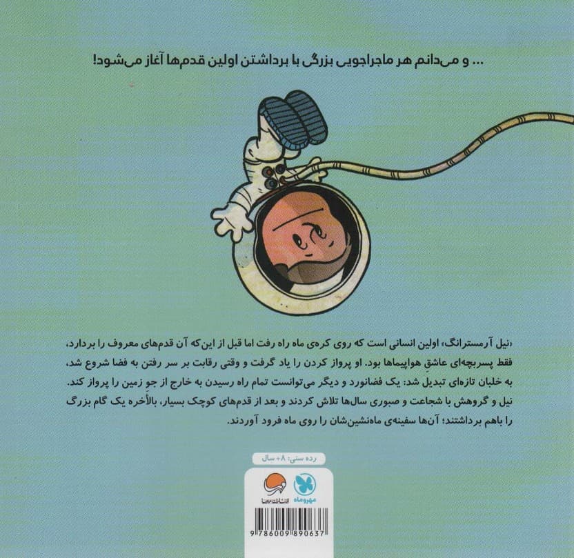 این منم نیل آرمسترانگ (مجموعه کتابهای آدمهای معمولی جهان را تغییر میدهند)