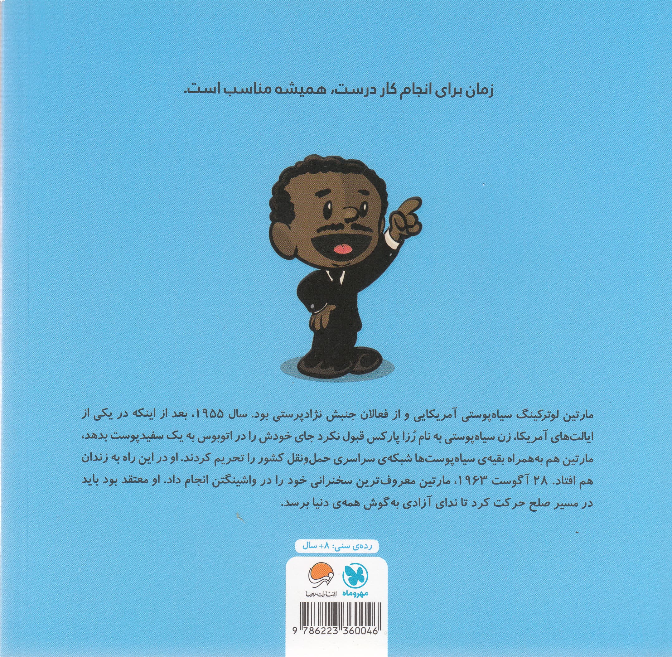 این منم مارتین لوترکینگ (مجموعه کتابهای آدمهای معمولی جهان را تغییر میدهند)