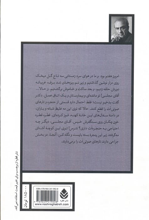 شب روی سنگفرش خیس