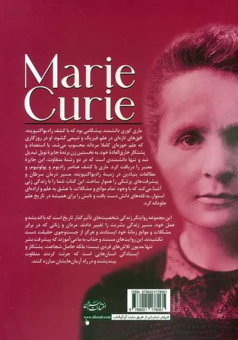 ماری کوری (از آغاز تا پایان 4)