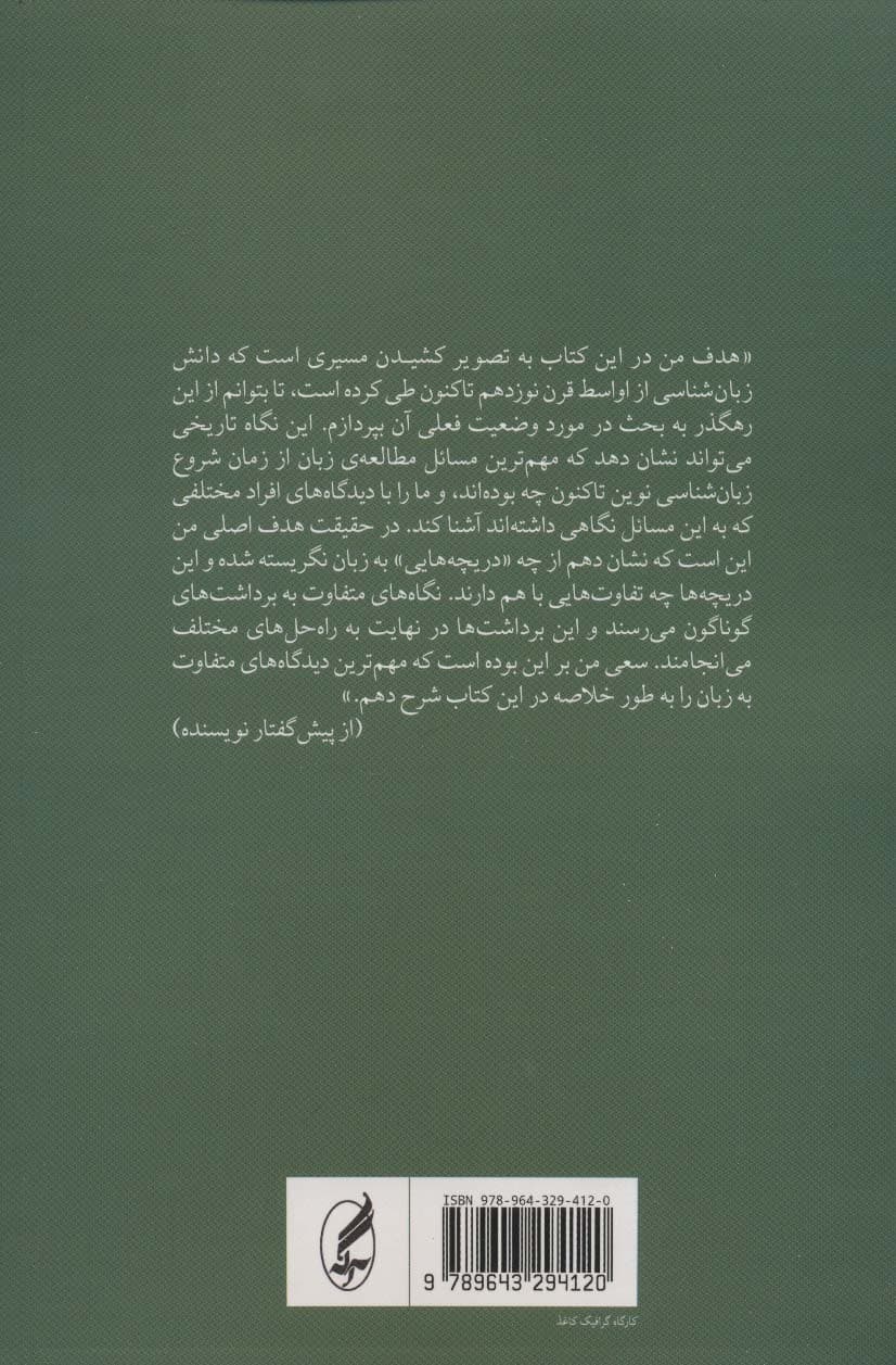 مکاتب زبان شناسی