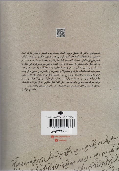 یادنامه ی عارف قزوینی:سراینده ی رهایی ایران