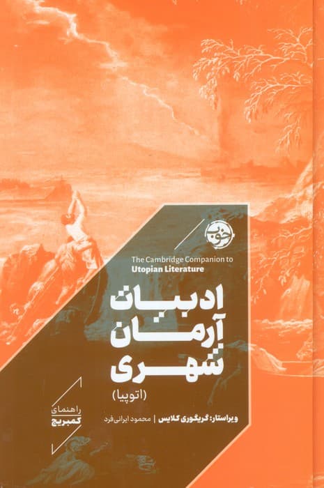 ادبیات آرمان شهری (اتوپیا)،(راهنمای کمبریج)