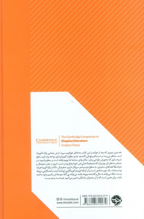 ادبیات آرمان شهری (اتوپیا)،(راهنمای کمبریج)