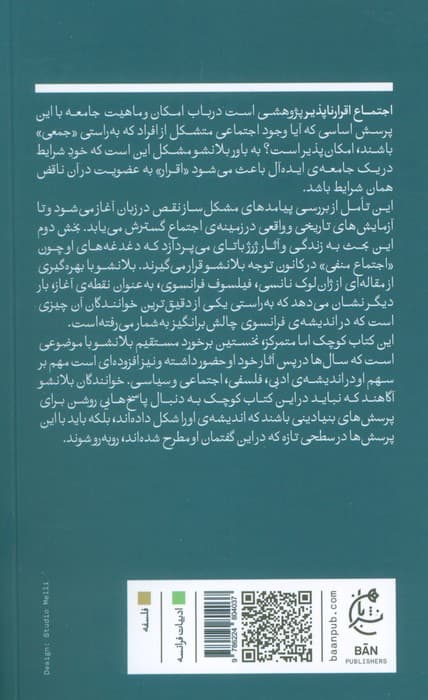 اجتماع اقرار ناپذیر