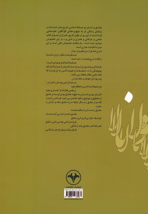 عشق و انسان در مثنوی مولوی