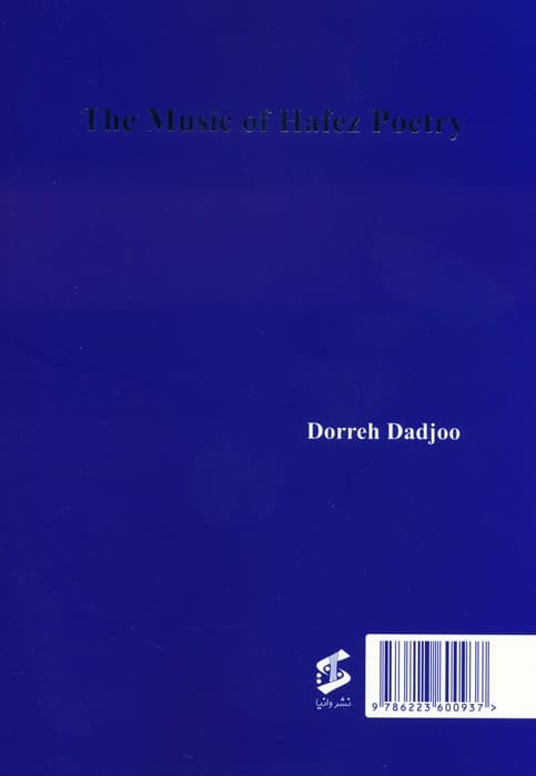 موسیقی شعر حافظ