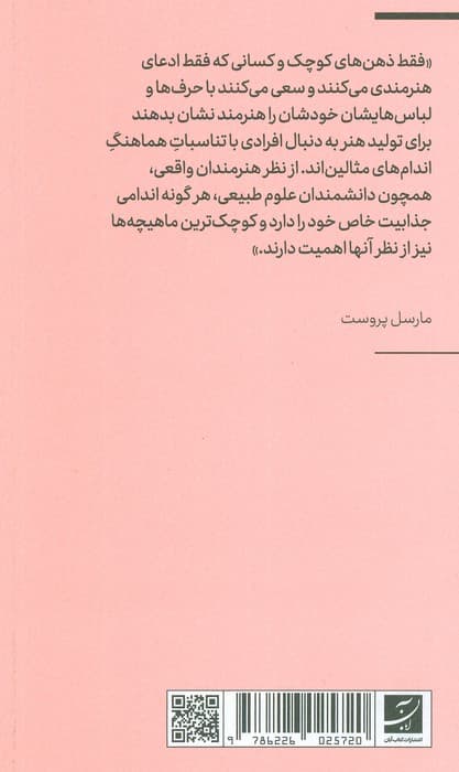 شاردن و رامبرانت (اکفراسیس 1)