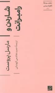 شاردن و رامبرانت (اکفراسیس 1)