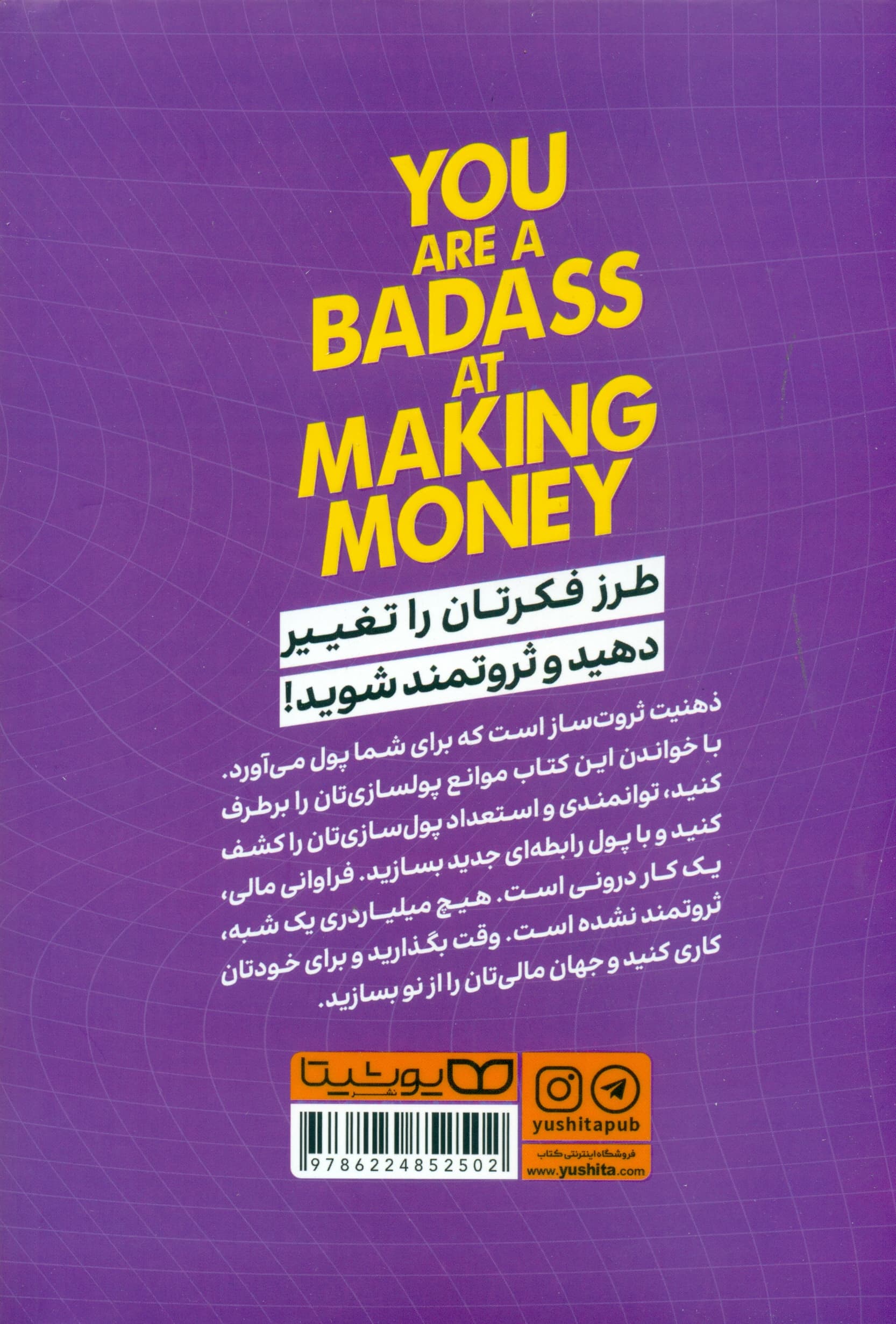 مثل نوابغ کلهخر پول دربیار (چگونگی تسلط بر ذهنیت ثروتساز)