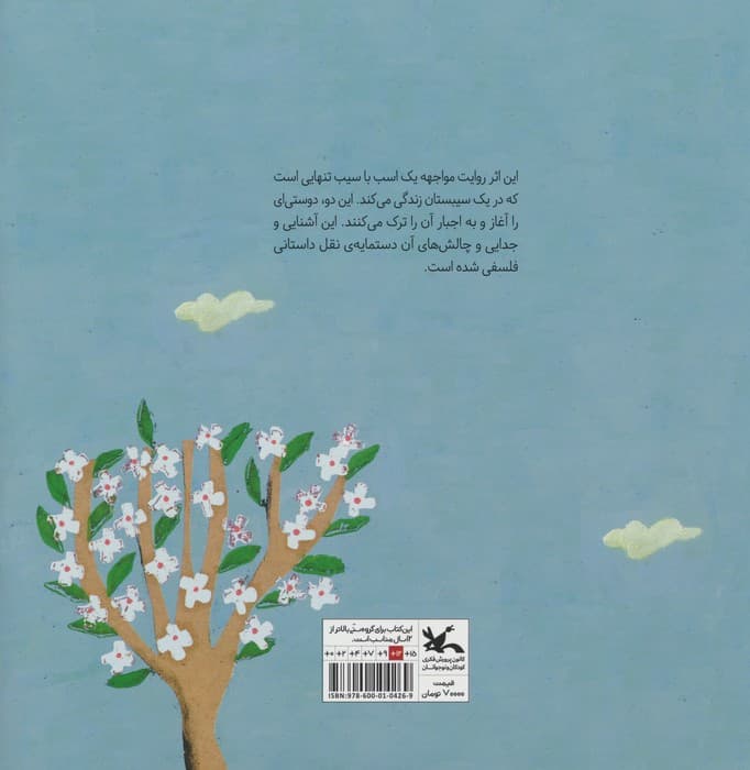 اسب و سیب بهار