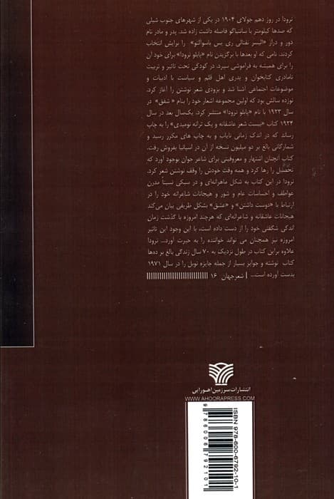 عاشقانه های پابلو نرودا:بیست ترانه عاشقانه (شعر جهان16)