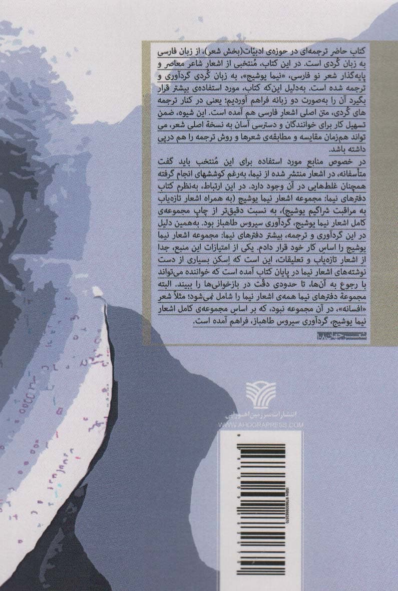 اجاق سرد (شعر ایران48)،(2زبانه)