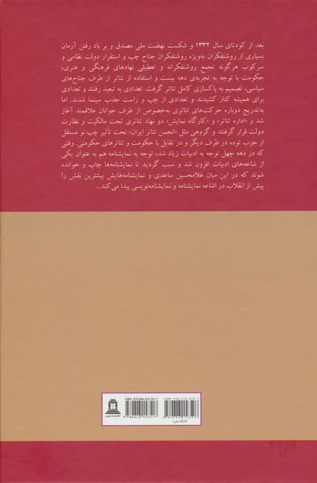 ادبیات نمایشی در ایران 5 (فراز و فرود نمایش در ایران (1332-1320))