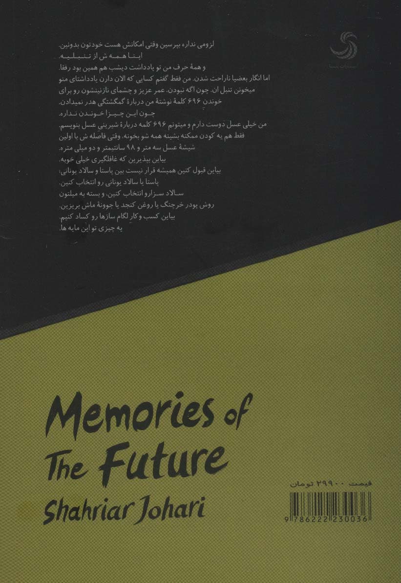 خاطرات آینده