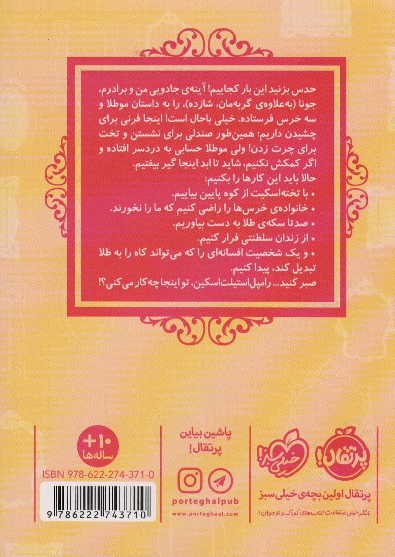 قصه ها عوض می شوند 14 (مو طلا)