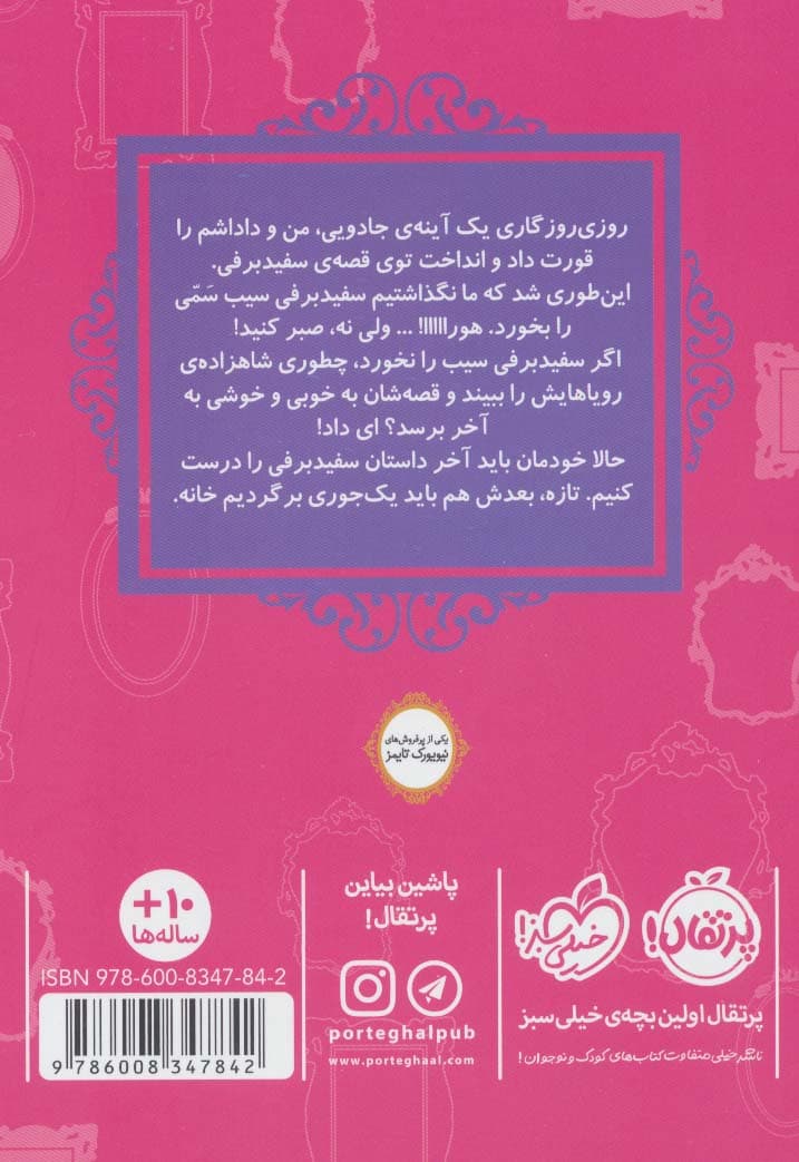 قصه ها عوض می شوند 1 (سفیدبرفی)