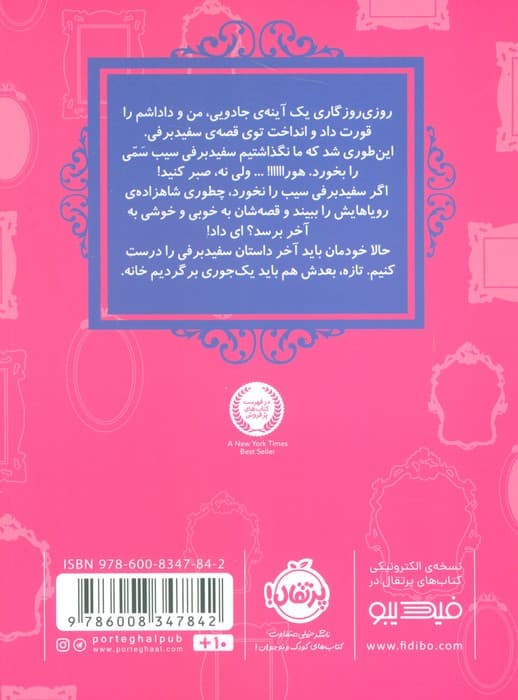 قصه ها عوض می شوند 1 (سفیدبرفی)