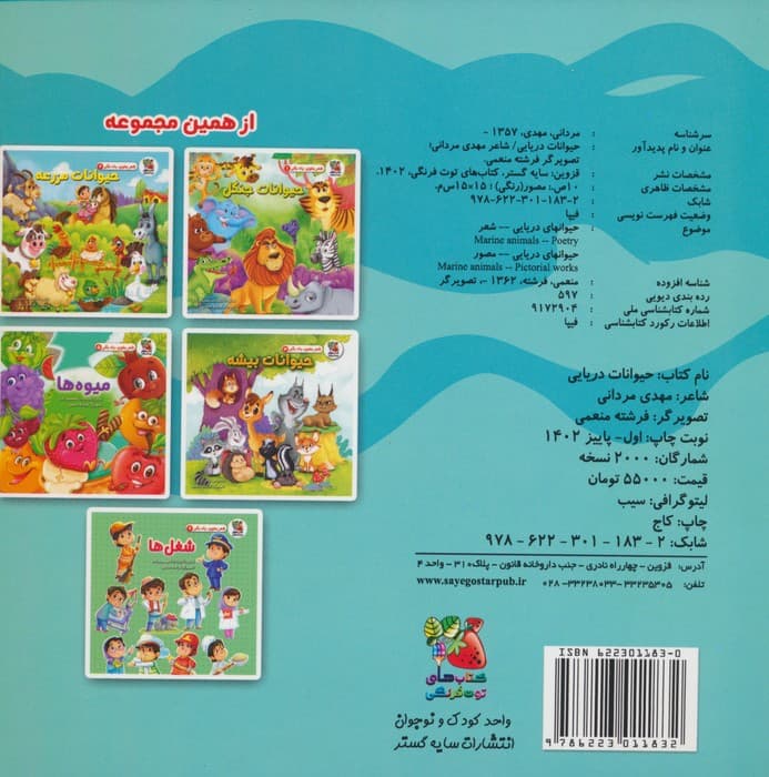 شعر بخون،یاد بگیر 4 (حیوانات دریایی)