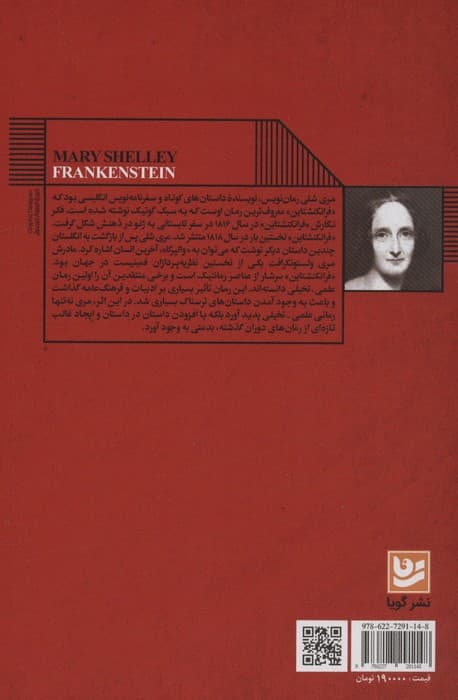 فرانکنشتاین (پرومته معاصر)