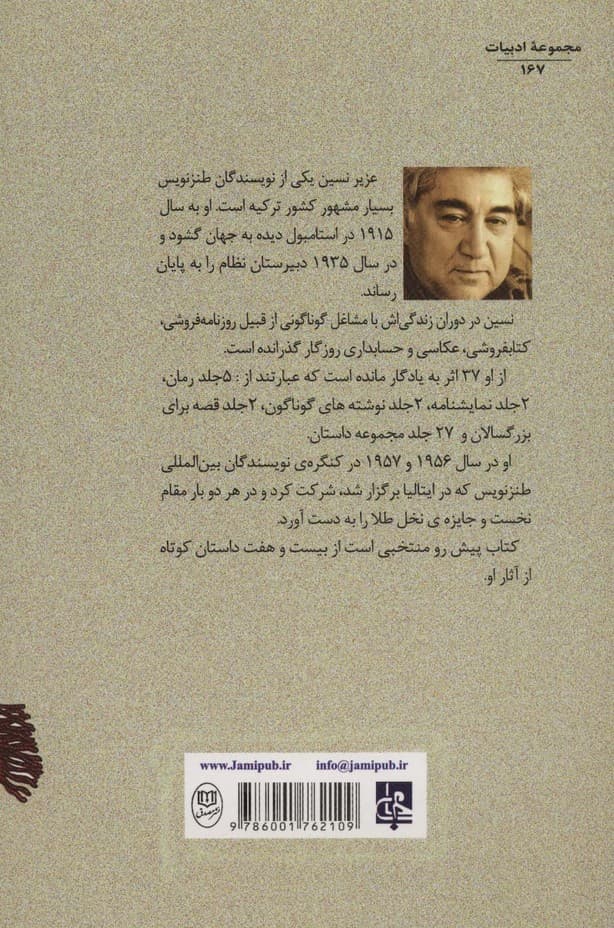 بچه های آخر الزمان (ادبیات167)