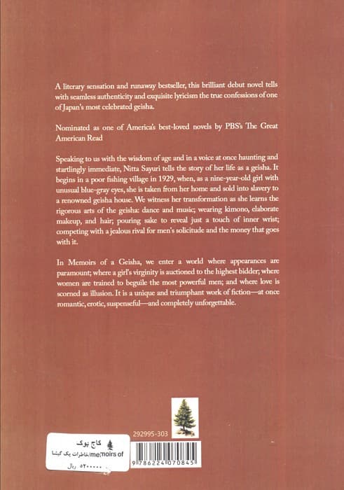MEMOIRS OF A GEISHA:خاطرات 1 گیشا (زبان اصلی،انگلیسی)