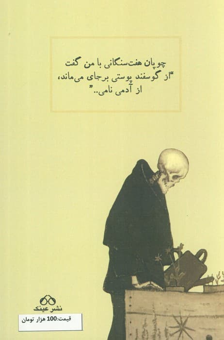 ترانه های برزخی