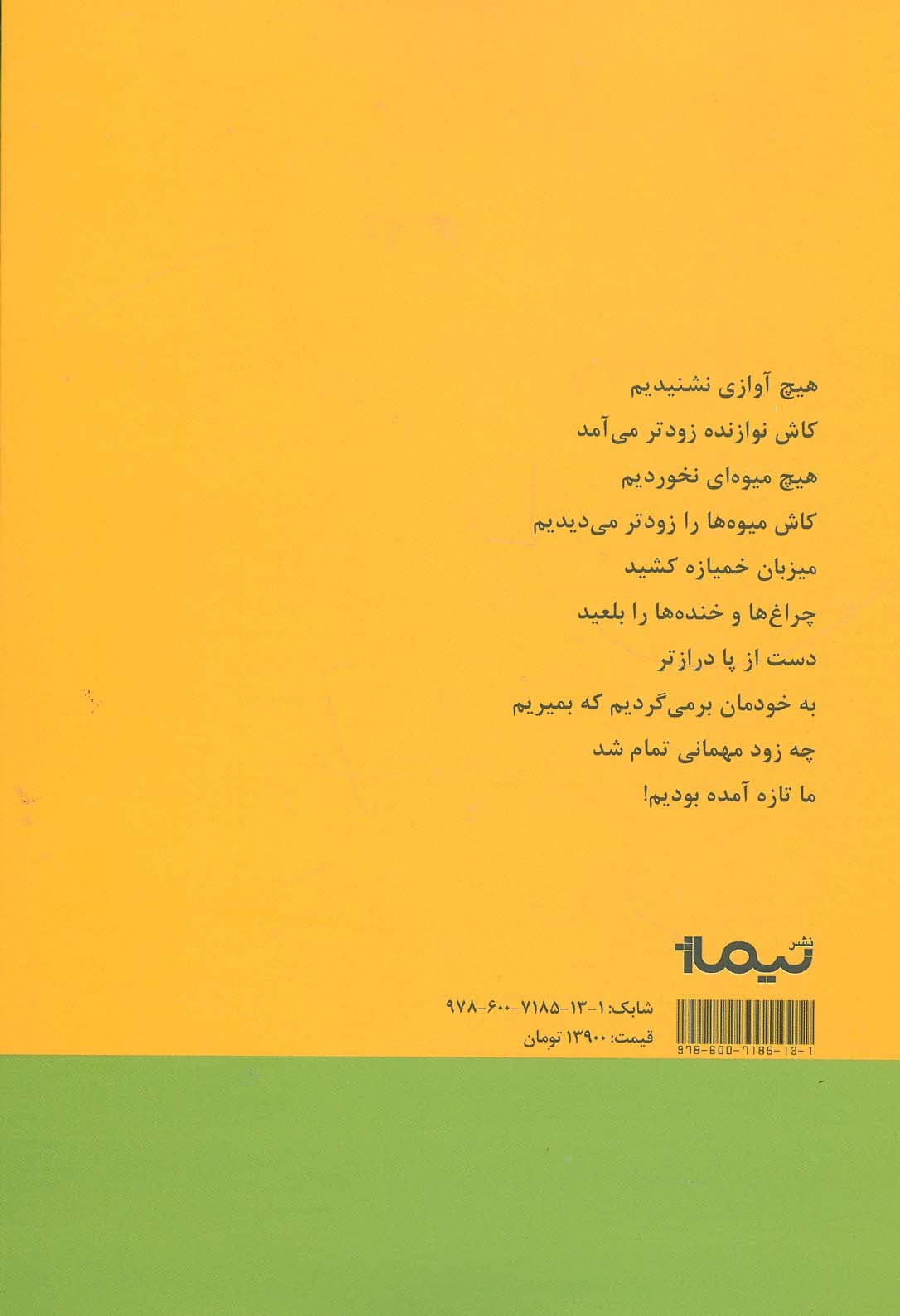 چه زود مهمانی تمام شد