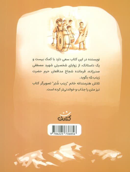 آقا مصطفی (قهرمان من)