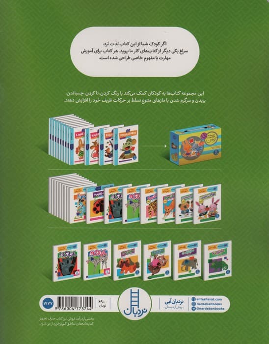 مازبازی 4 (کتاب کار کومن)