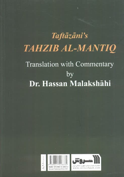 ترجمه و تفسیر تهذیب المنطق تفتازانی