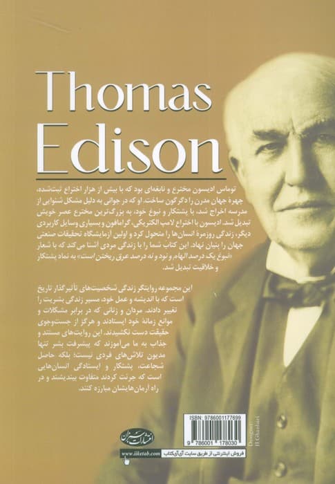 توماس ادیسون (از آغاز تا پایان 7)