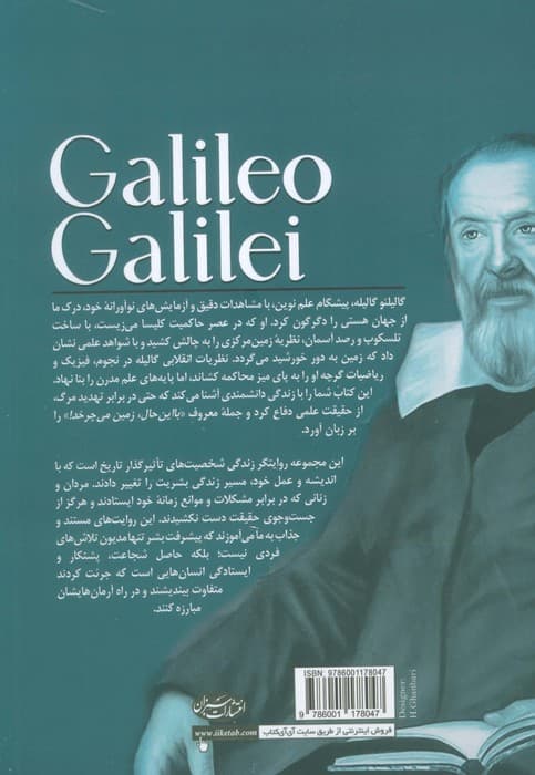گالیلئو گالیله (از آغاز تا پایان 8)