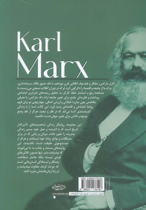 کارل مارکس (از آغاز تا پایان 5)