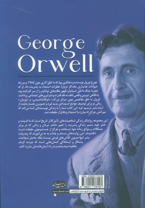 جورج اورول (از آغاز تا پایان 6)