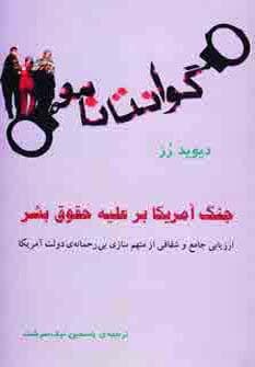 گوانتانامو