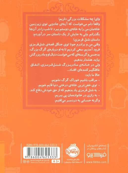 قصه ها عوض می شوند 12 (شنل قرمزی)