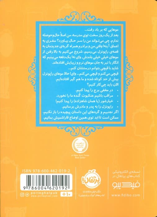 قصه ها عوض می شوند 5 (گیسو کمند)