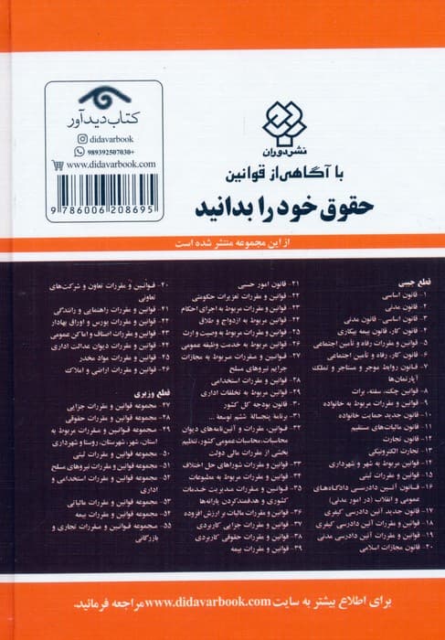 قوانین و مقررات کار،رفاه و تامین اجتماعی 1404