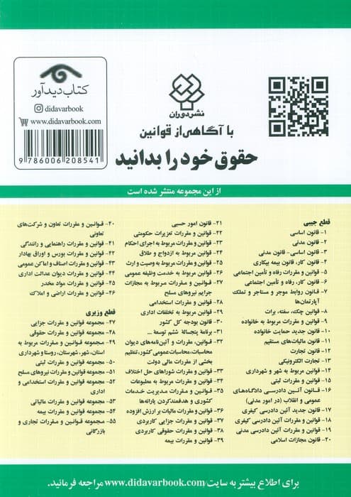 قانون روابط موجر و مستاجر 1404