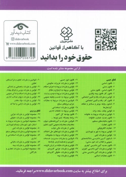 قوانین و مقررات آئین دادرسی مدنی 1404