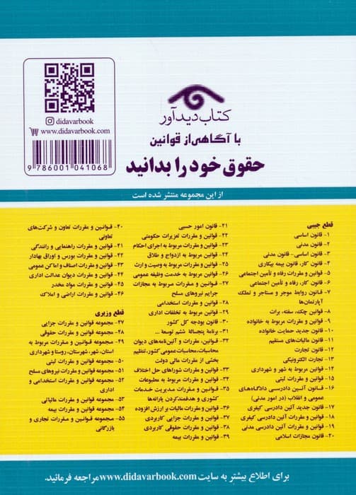 قانون مجازات اسلامی 1404