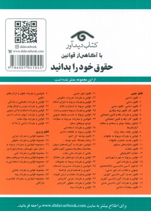 قوانین آئین دادرسی کیفری 1404