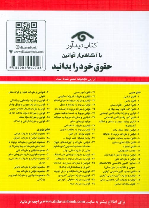 قانون مدنی 1404 (جلدهای اول،دوم و سوم با توضیحات و معانی لغات و اصطلاحات )