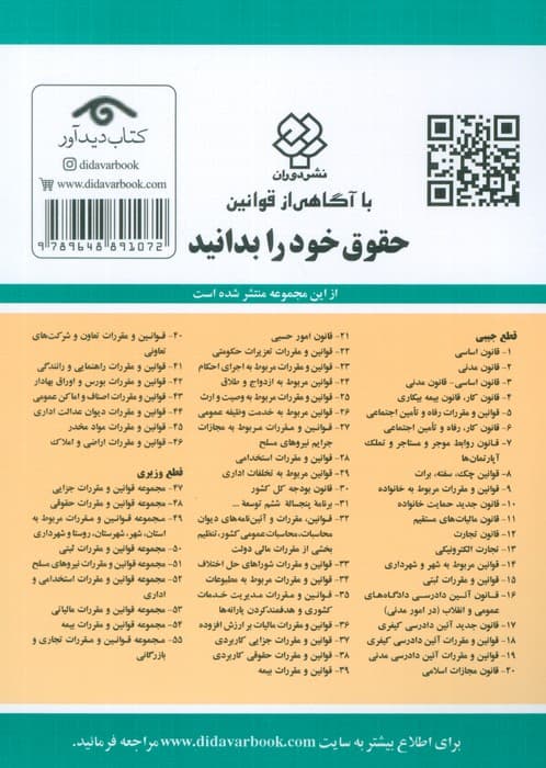 قانون اساسی جمهوری اسلامی ایران 1404
