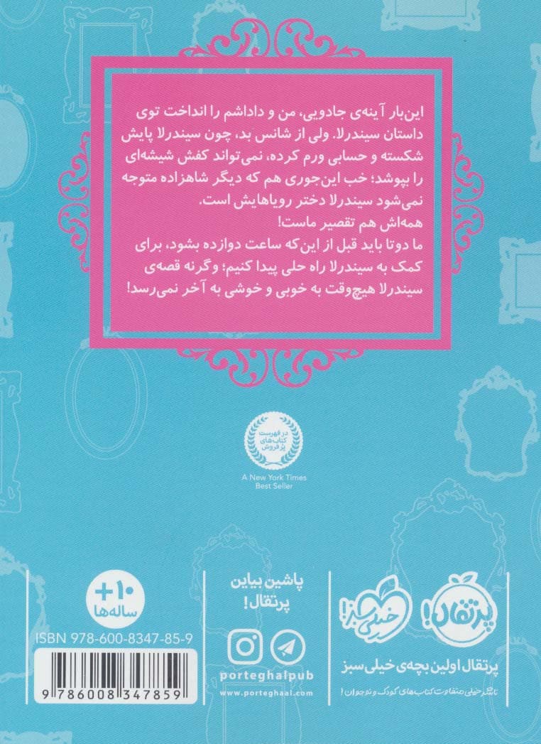 قصه ها عوض می شوند 2 (سیندرلا)