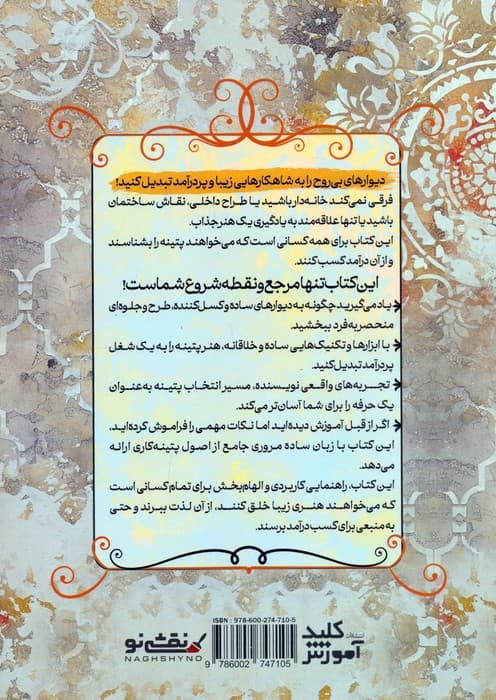 دیوارهای پولساز دست های هنرمند