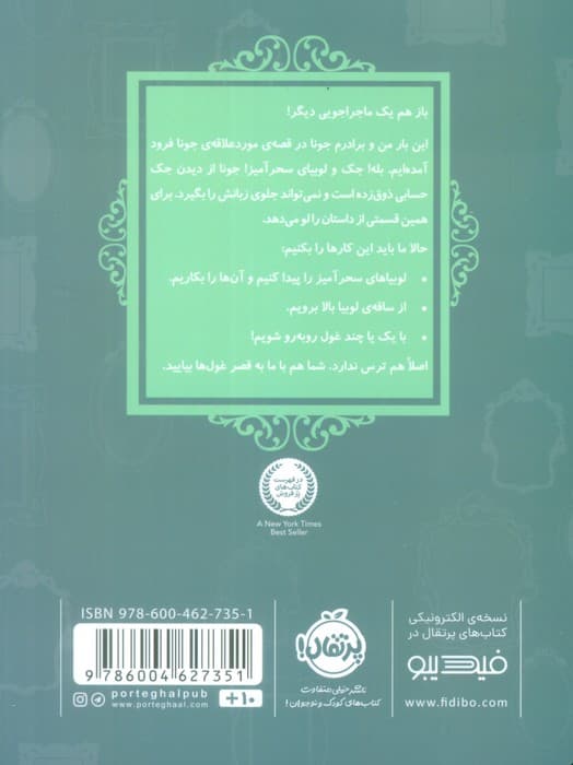 قصه ها عوض می شوند 13 (جک و لوبیای سحر آمیز)